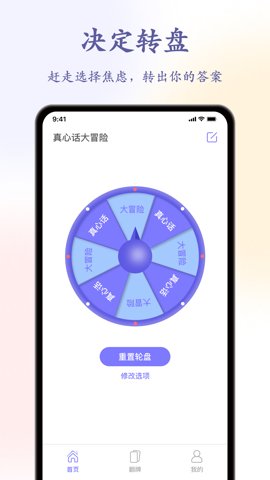 聚会神器1.5.3安卓版转动转盘让派对火热起来吧！截图2