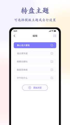 聚会神器1.5.3安卓版转动转盘让派对火热起来吧！截图1
