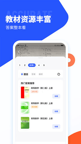 作业帮大学版