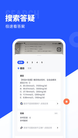 作业帮大学版截图1