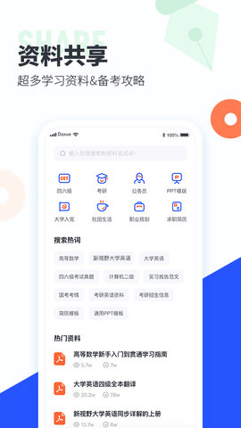 作业帮大学版截图2