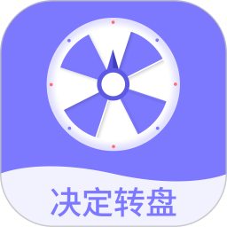 聚会神器1.5.3安卓版转动转盘让派对火热起来吧！