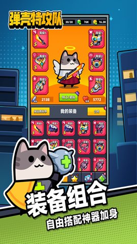 子弹特工队中文版截图1