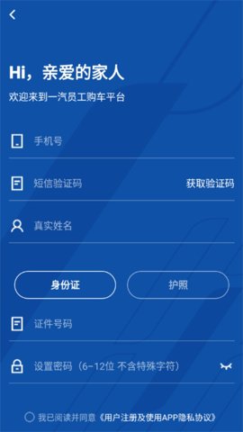 一汽员工购车安卓版截图2