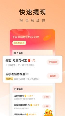 红果免费短剧.7.32安卓版截图1