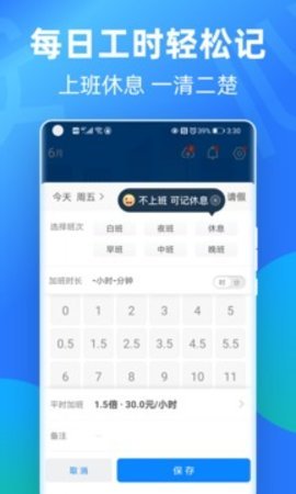 安心记加班会员版截图2