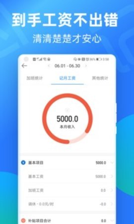 安心记加班会员版截图0