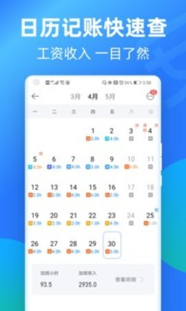 安心记加班会员版截图4