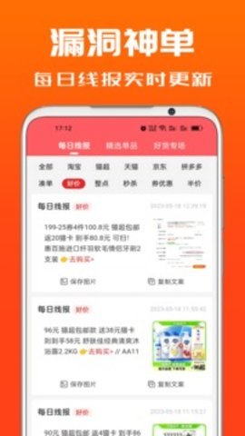 吉象优选1.6.8官方版网购省钱工具截图1