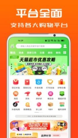 吉象优选1.6.8官方版网购省钱工具截图2