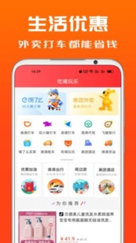吉象优选1.6.8官方版网购省钱工具