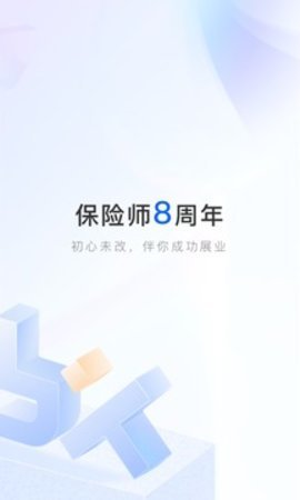 保险师最新版截图2