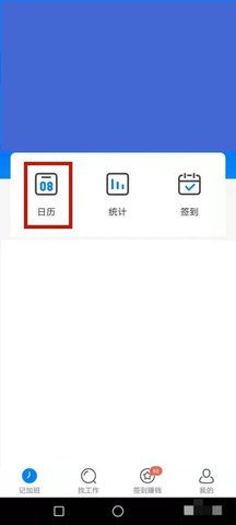 安心记加班会员版截图3