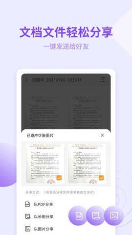 金舟扫描助手安卓版截图2