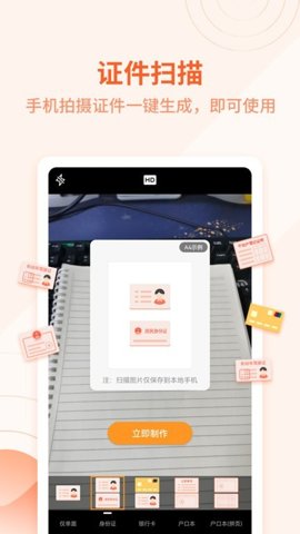 金舟扫描助手安卓版截图3