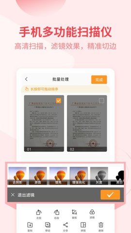 金舟扫描助手安卓版截图1