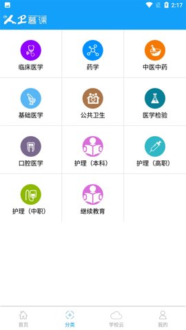 人卫慕课