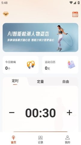 AI跳绳计数器手机版截图3