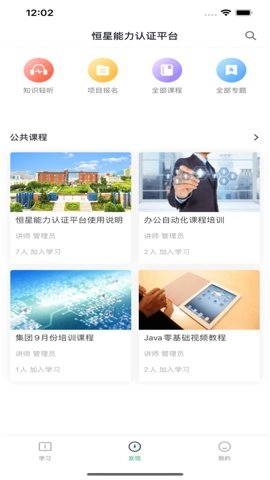 恒星能力安卓版截图2