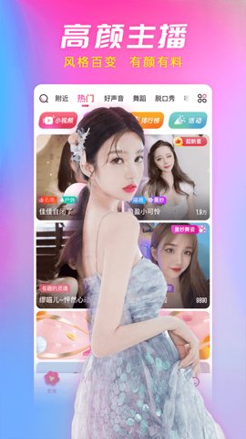 六间房直播手机版截图0
