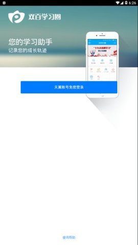 中国电信网上大学安卓版截图0