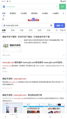 聚合搜索引擎安卓版截图4