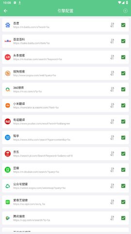聚合搜索引擎安卓版截图1