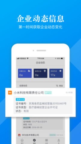 企信宝安卓版截图1