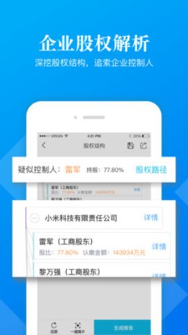 企信宝安卓版截图0
