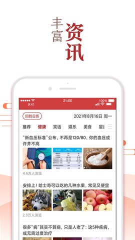 万年历黄历安卓版截图0