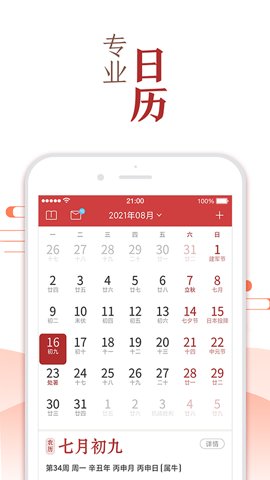 万年历黄历安卓版截图3