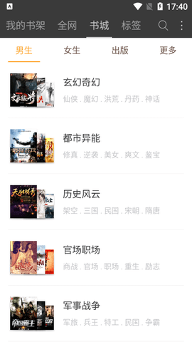六月听书网安卓版截图0