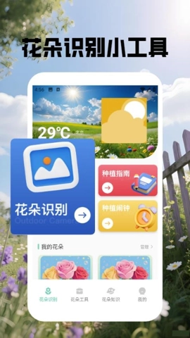 花朵物语识别安卓版截图2