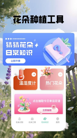 花朵物语识别安卓版截图1