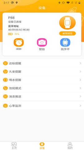 qrunning安卓版截图1