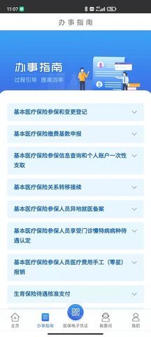 江苏医保云安卓版截图2