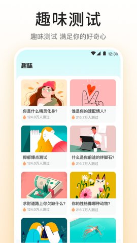 MBTI九型人格情感自测安卓版截图3