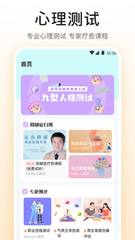 MBTI九型人格情感自测安卓版截图2