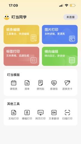 叮当同学安卓版截图1