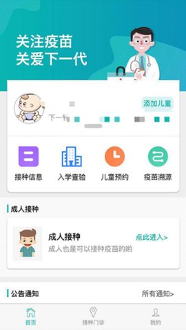 首都疫苗服务最新版