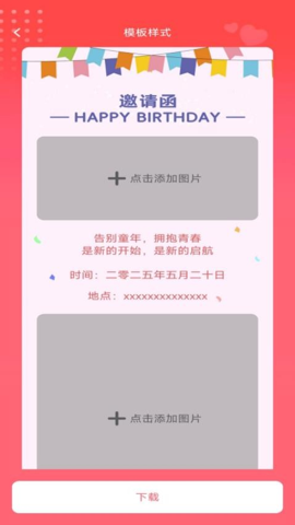 福临喜帖最新版