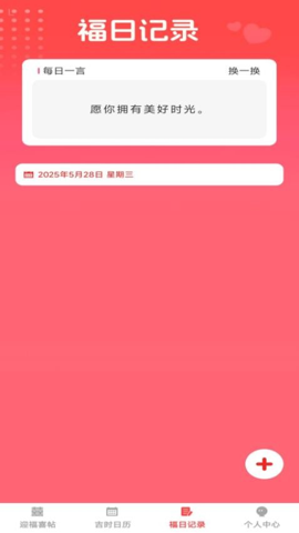 福临喜帖最新版截图1