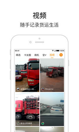 车旺大卡最新版截图1