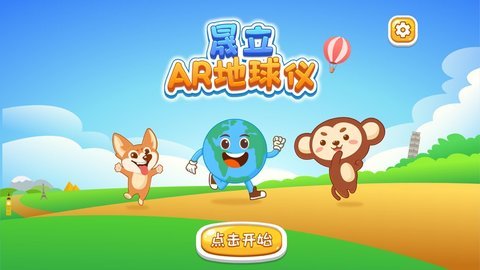 晟立AR地球仪安卓版截图1