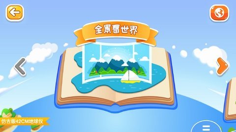 晟立AR地球仪安卓版截图3