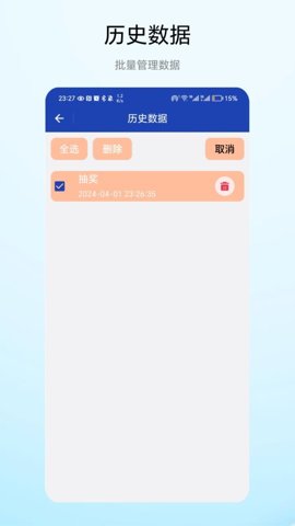 翻牌决定软件截图3