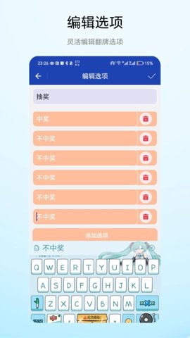 翻牌决定软件