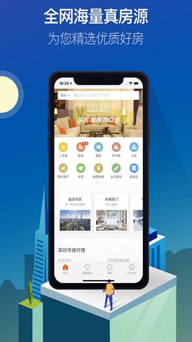 Q房网9.9.08安卓版截图1