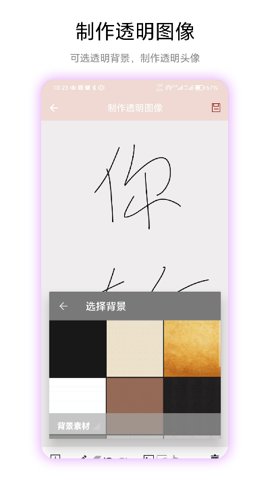 透明头像截图2