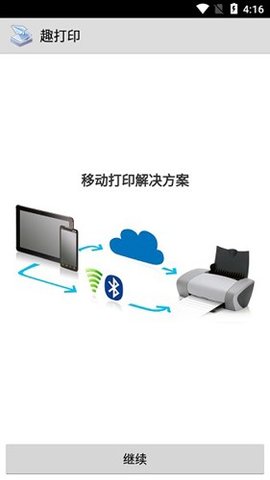 printershare手机打印安卓版截图1